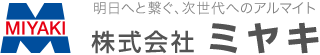 明日へと繋ぐ、次世代へのアルマイト　株式会社ミヤキ